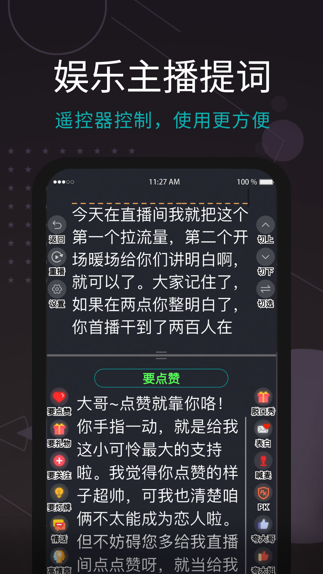 易直播提词器截图