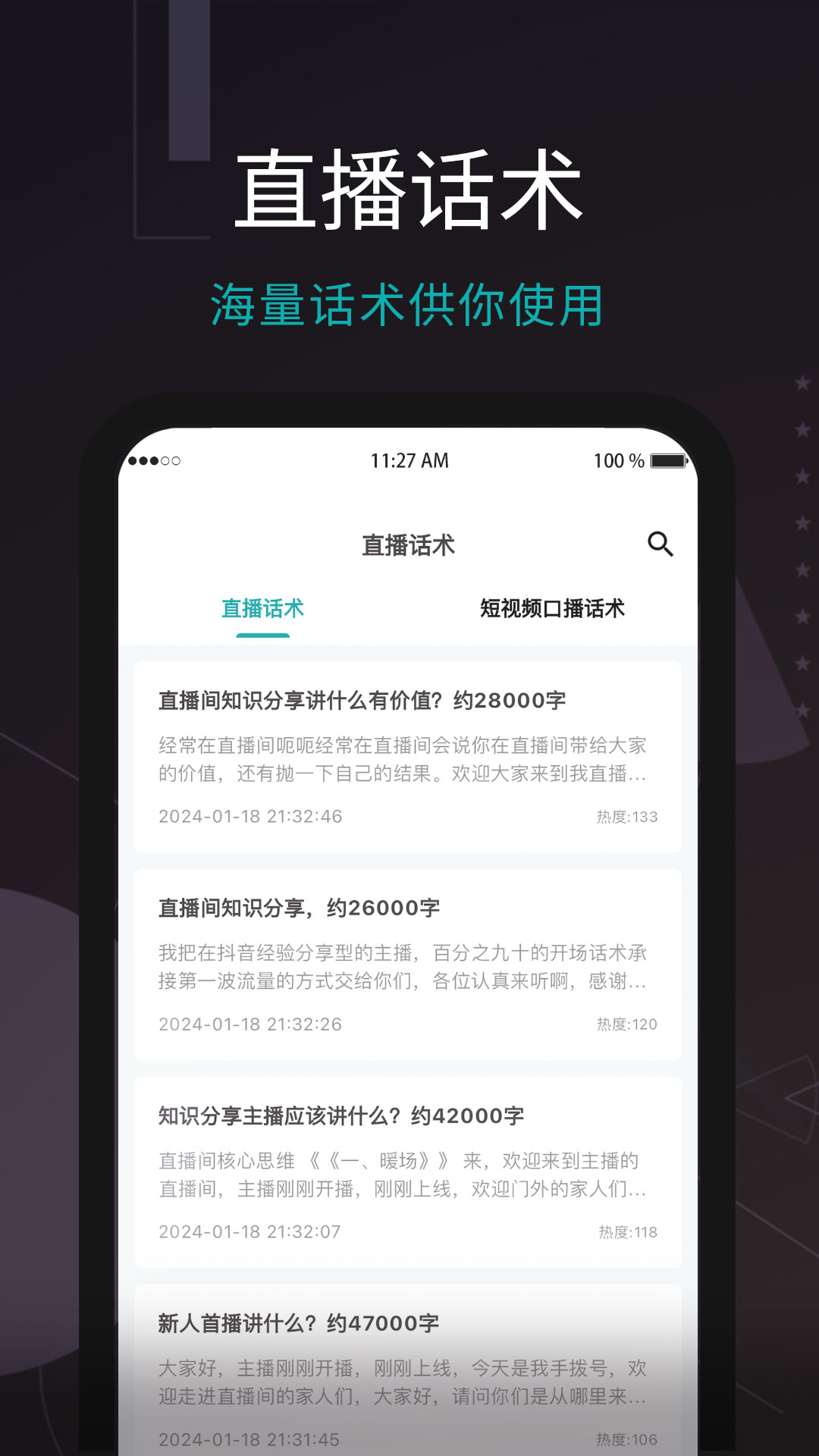 易直播提词器截图