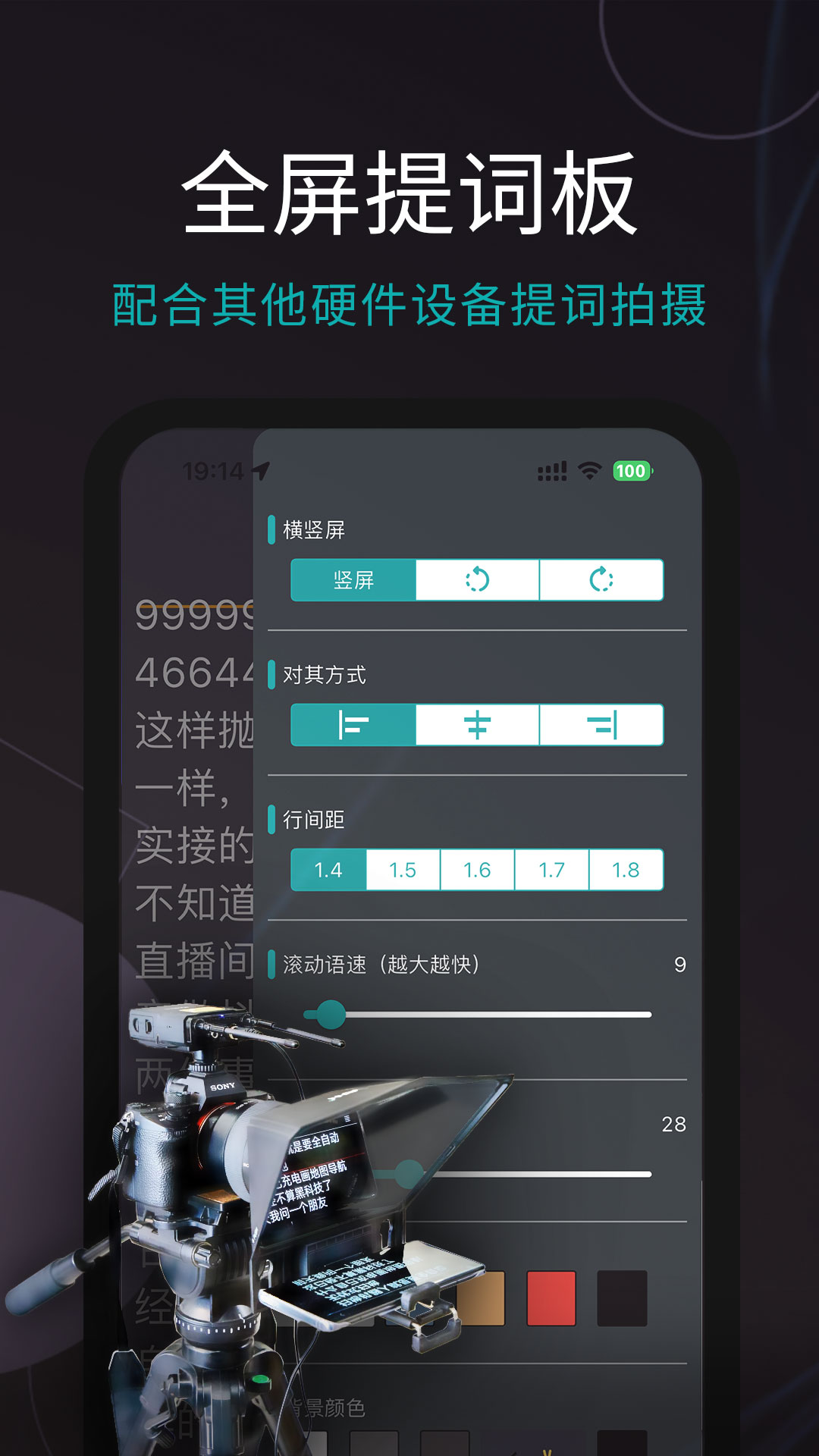 易直播提词器截图