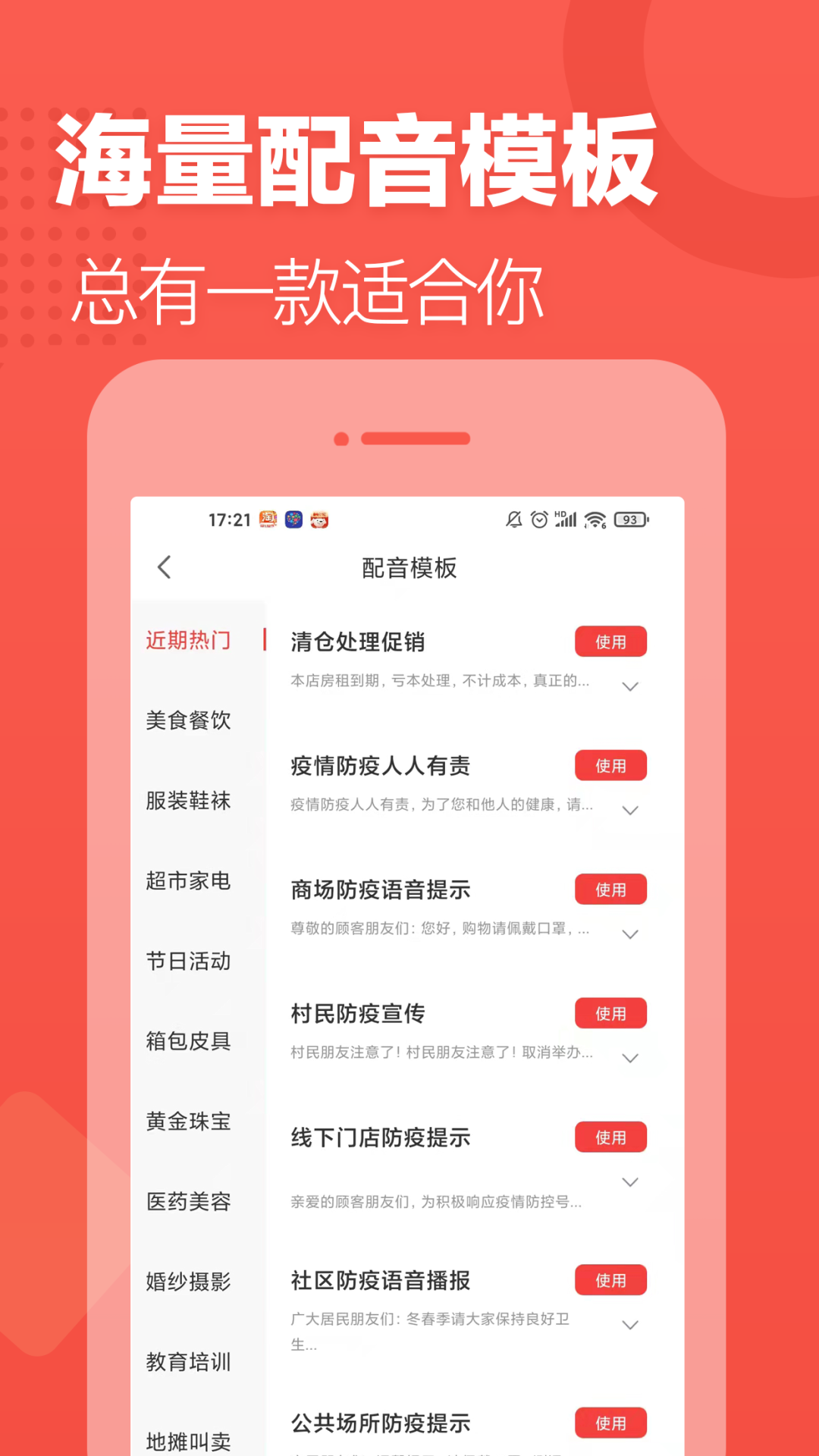 配音文字转语音截图