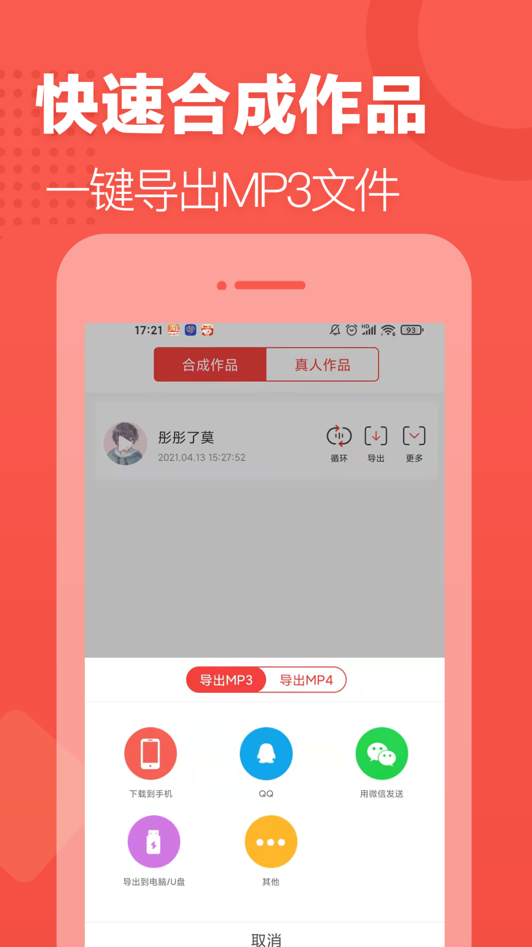 配音文字转语音截图