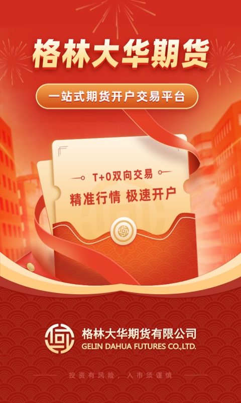 格林大华智赢截图