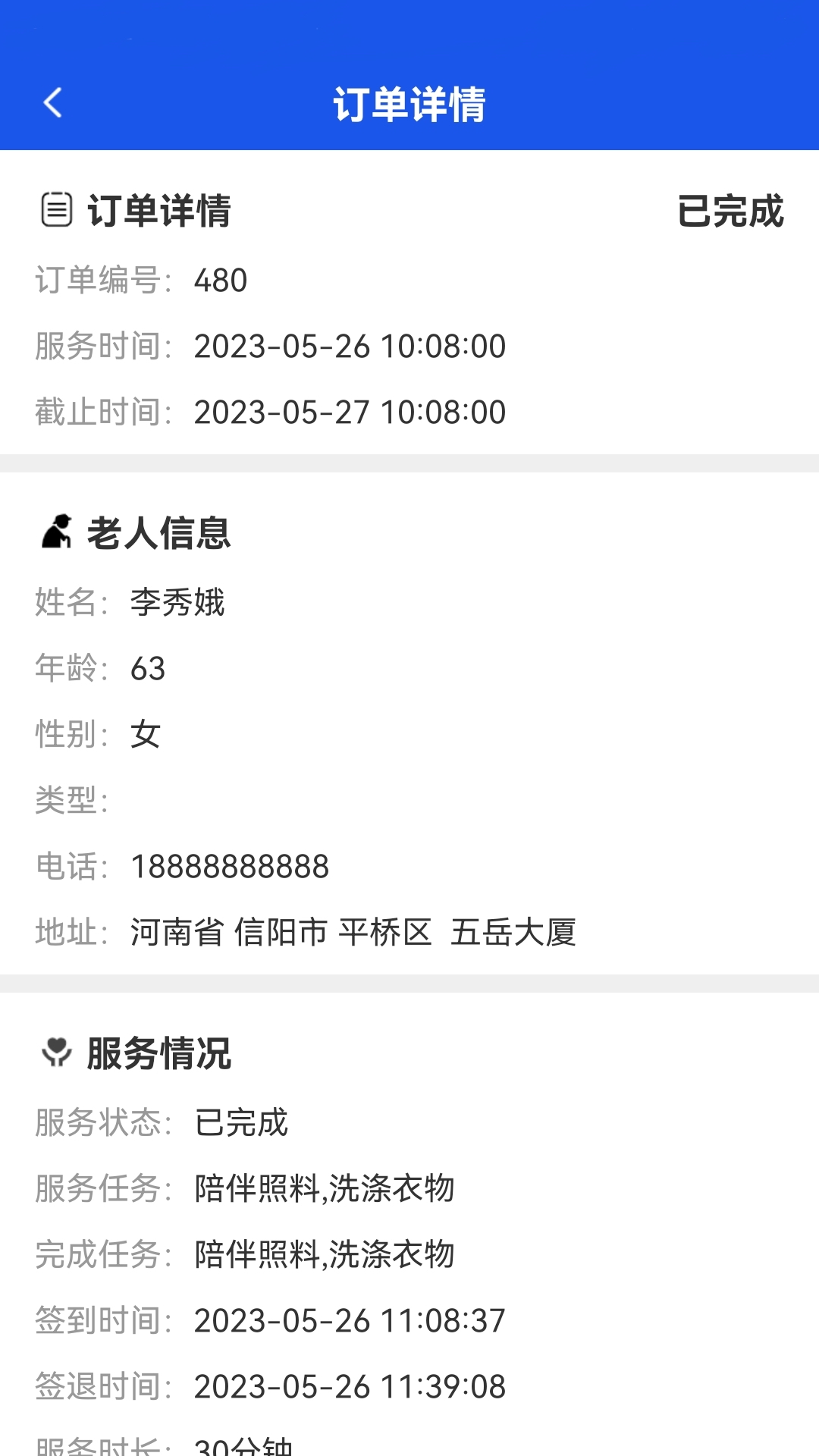 居家养老上门服务截图