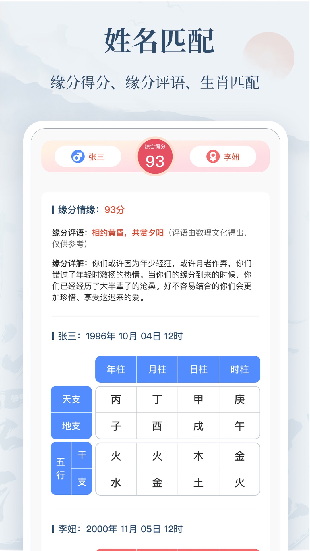 取名字典截图