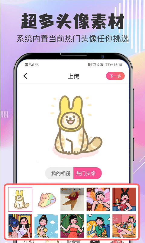 Q版卡通头像设计截图