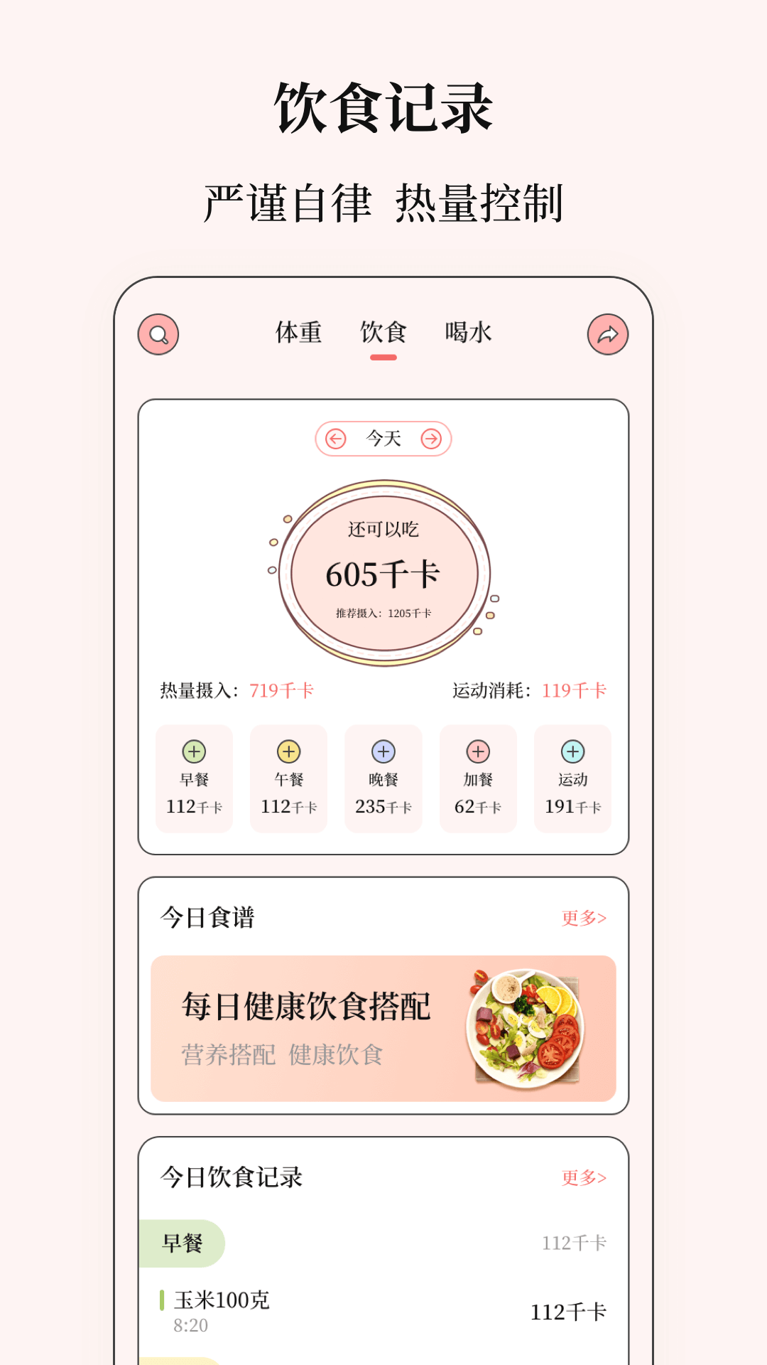 健康计算器截图