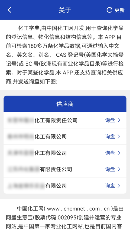 化工字典截图