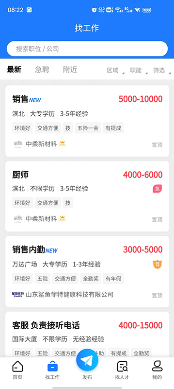 滨聘人才网截图