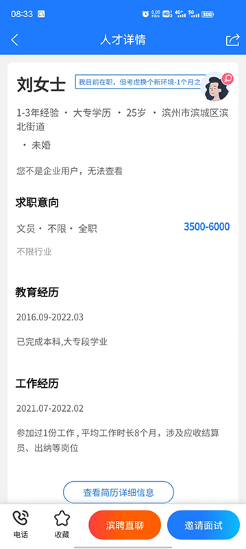 滨聘人才网截图