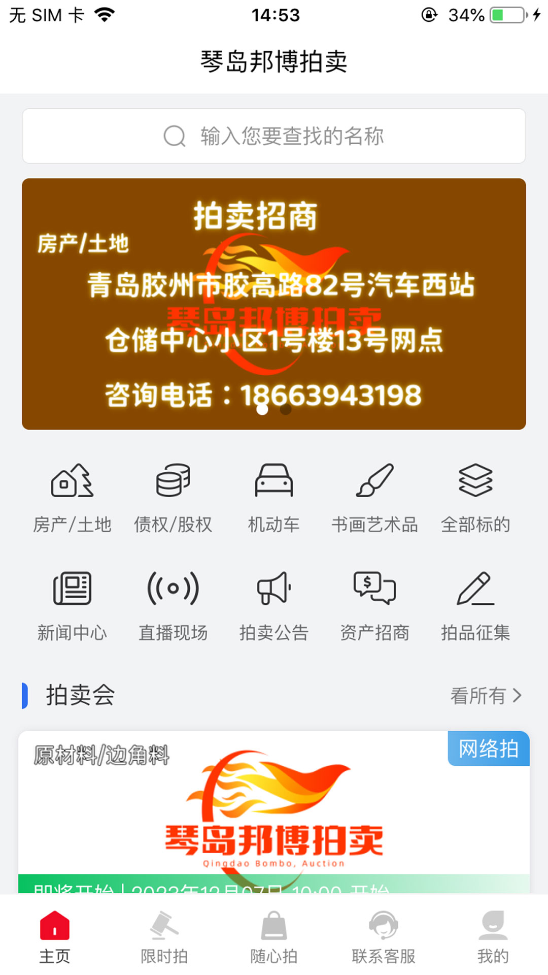 琴岛邦博拍卖截图