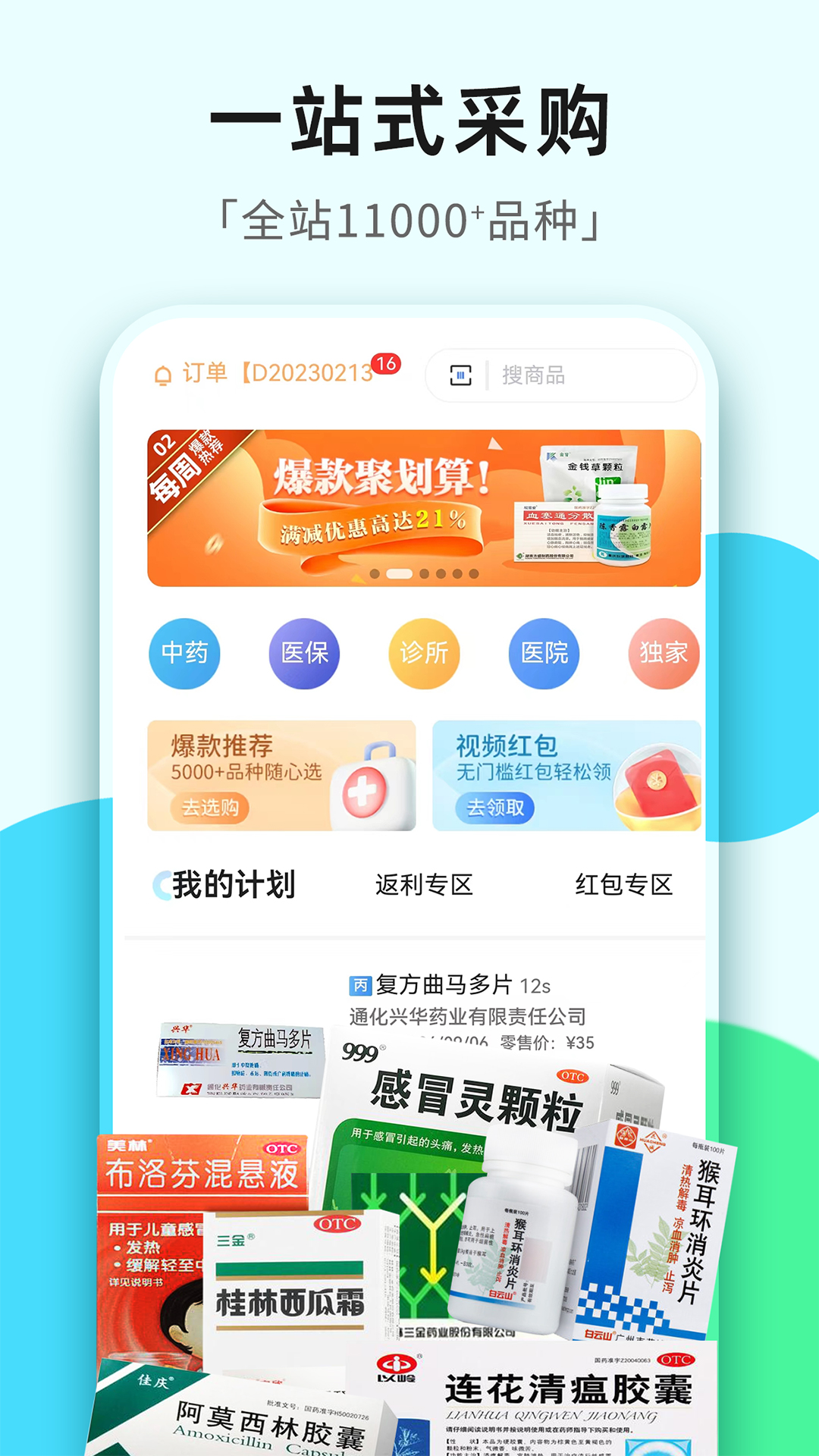 普健医药商城截图