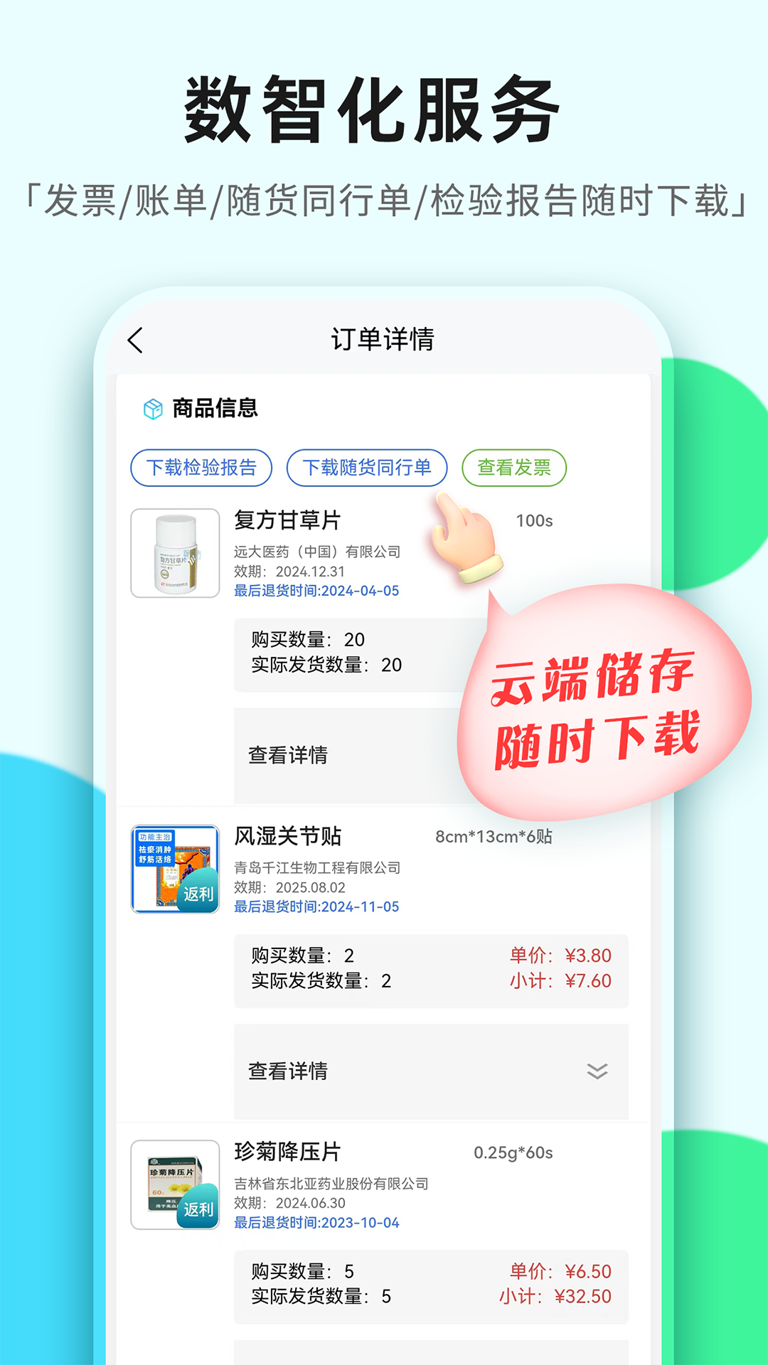 普健医药商城截图