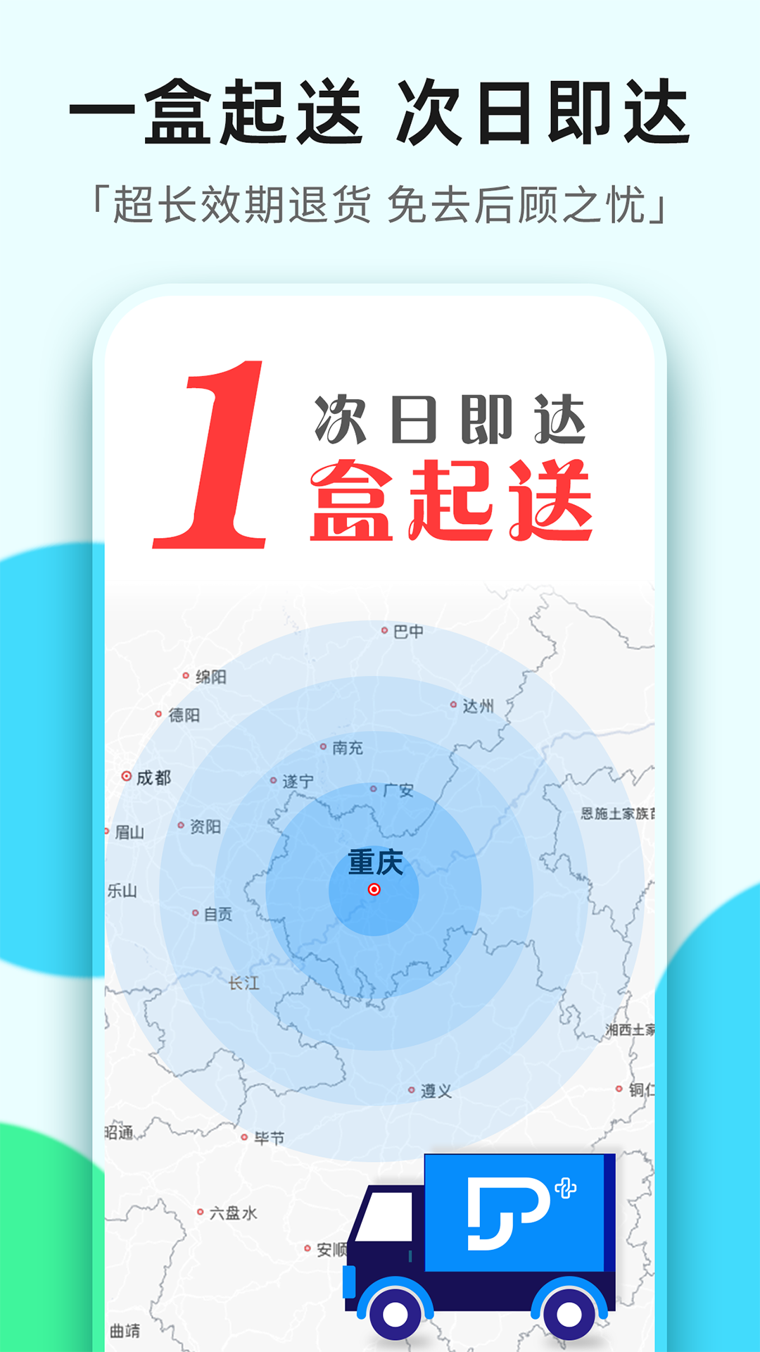 普健医药商城截图