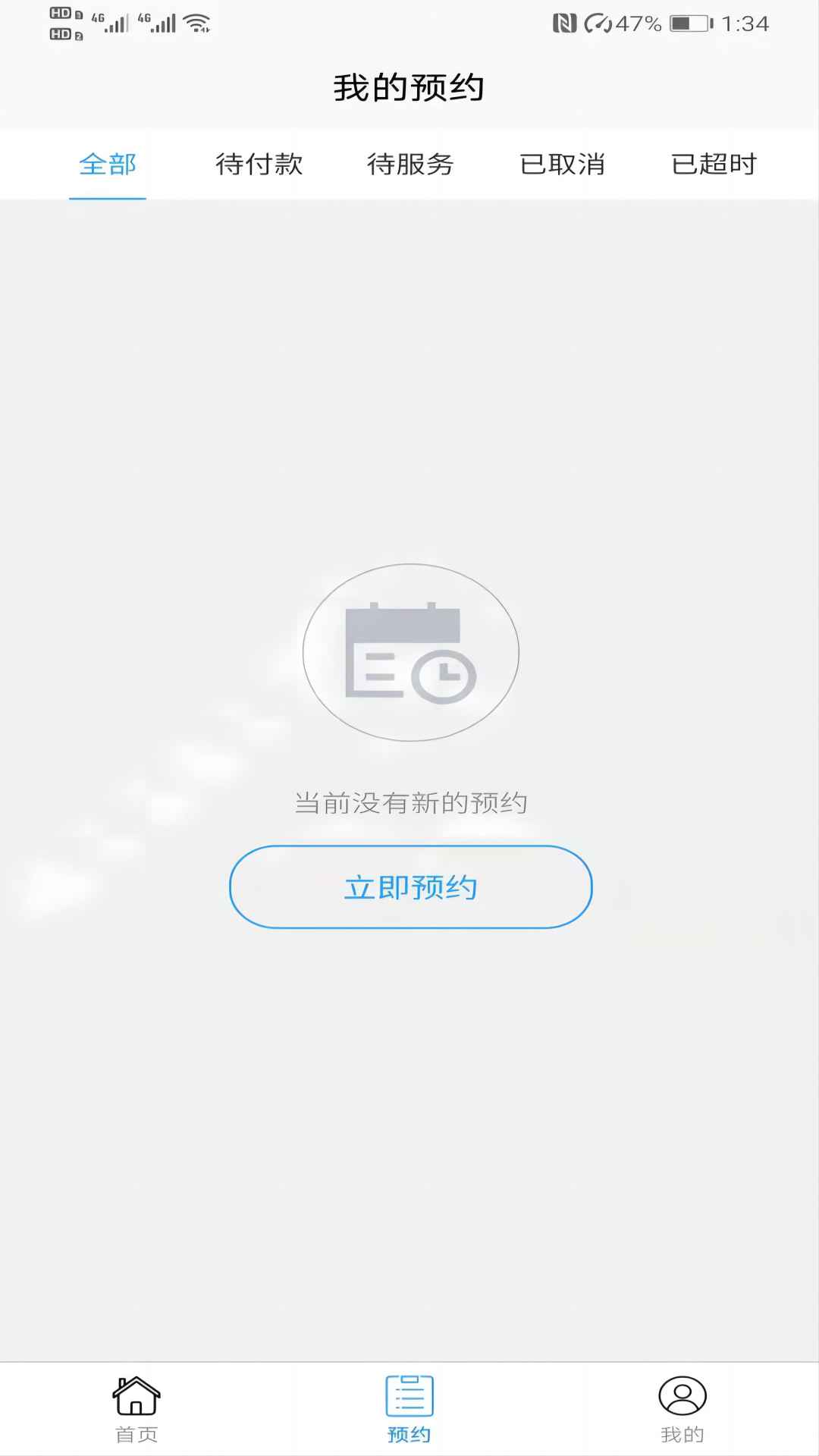 浙江挂号网截图