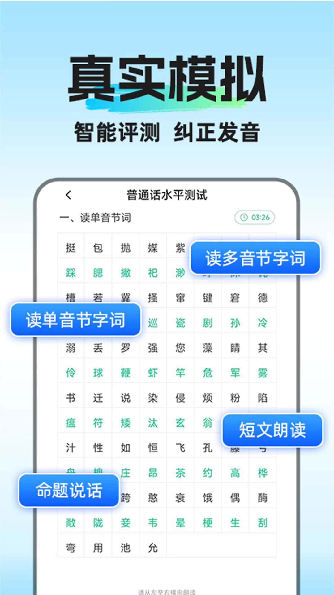 教师普通话测试截图