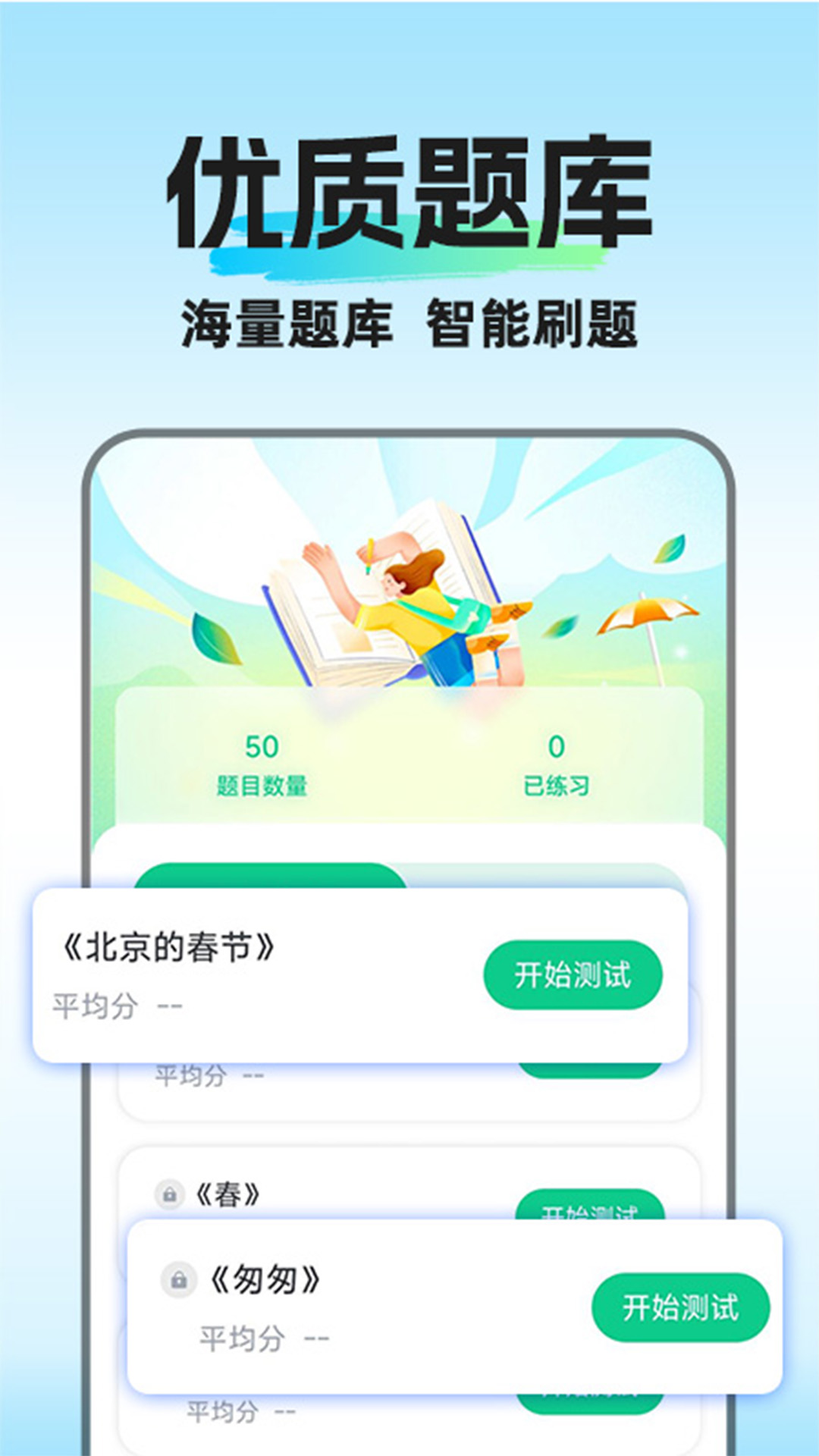 教师普通话测试截图