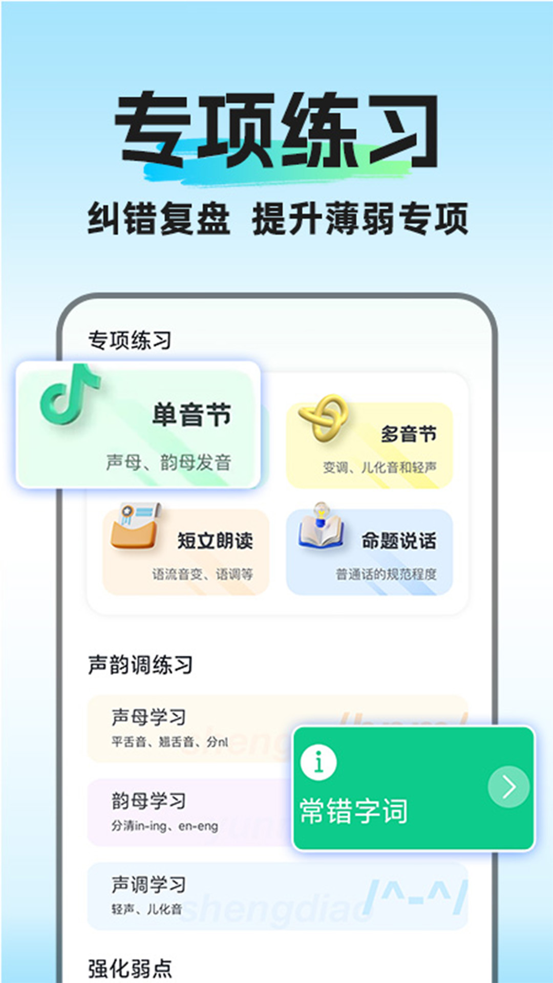 教师普通话测试截图