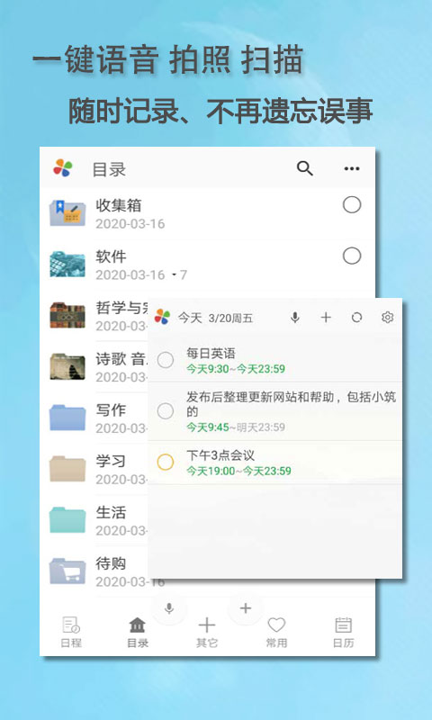 思事自我管理截图