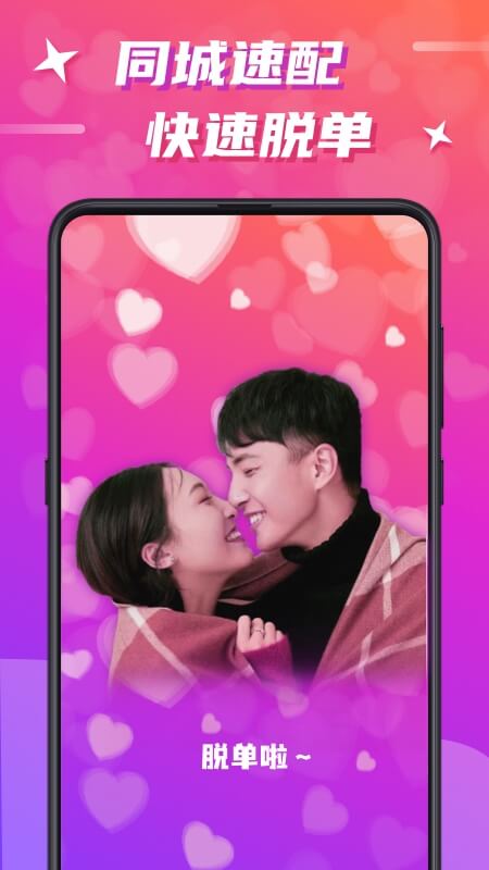 聊缘同城交友截图