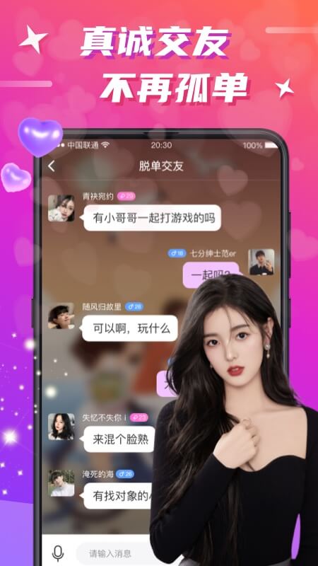 聊缘同城交友截图