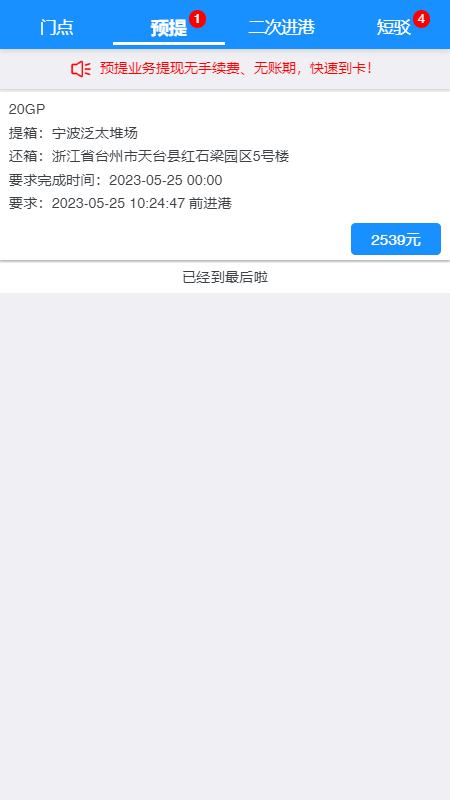 未来车老板截图
