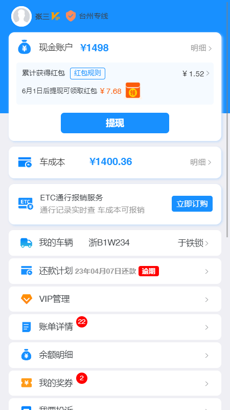 未来车老板截图