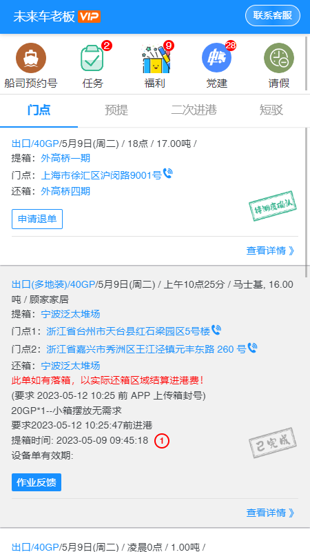 未来车老板截图