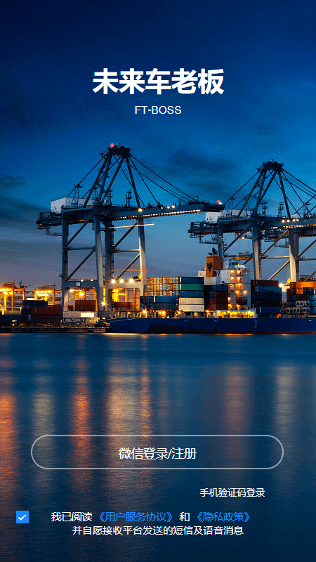 未来车老板截图