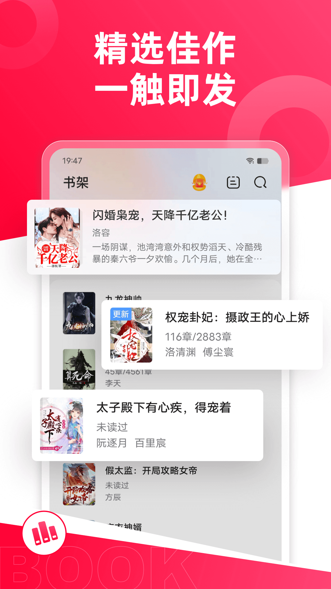 热门小说大全截图