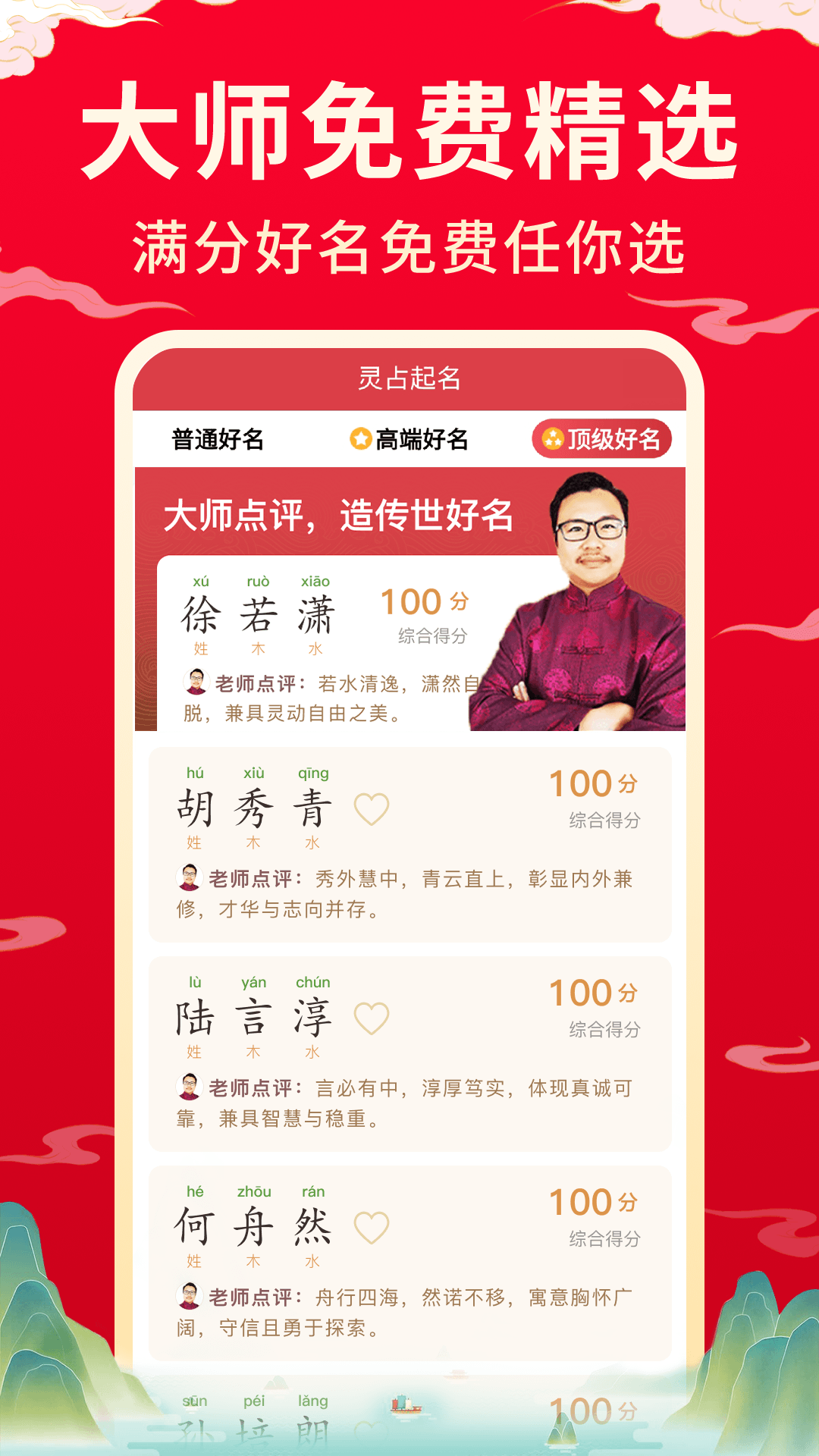 宝宝取名起名截图