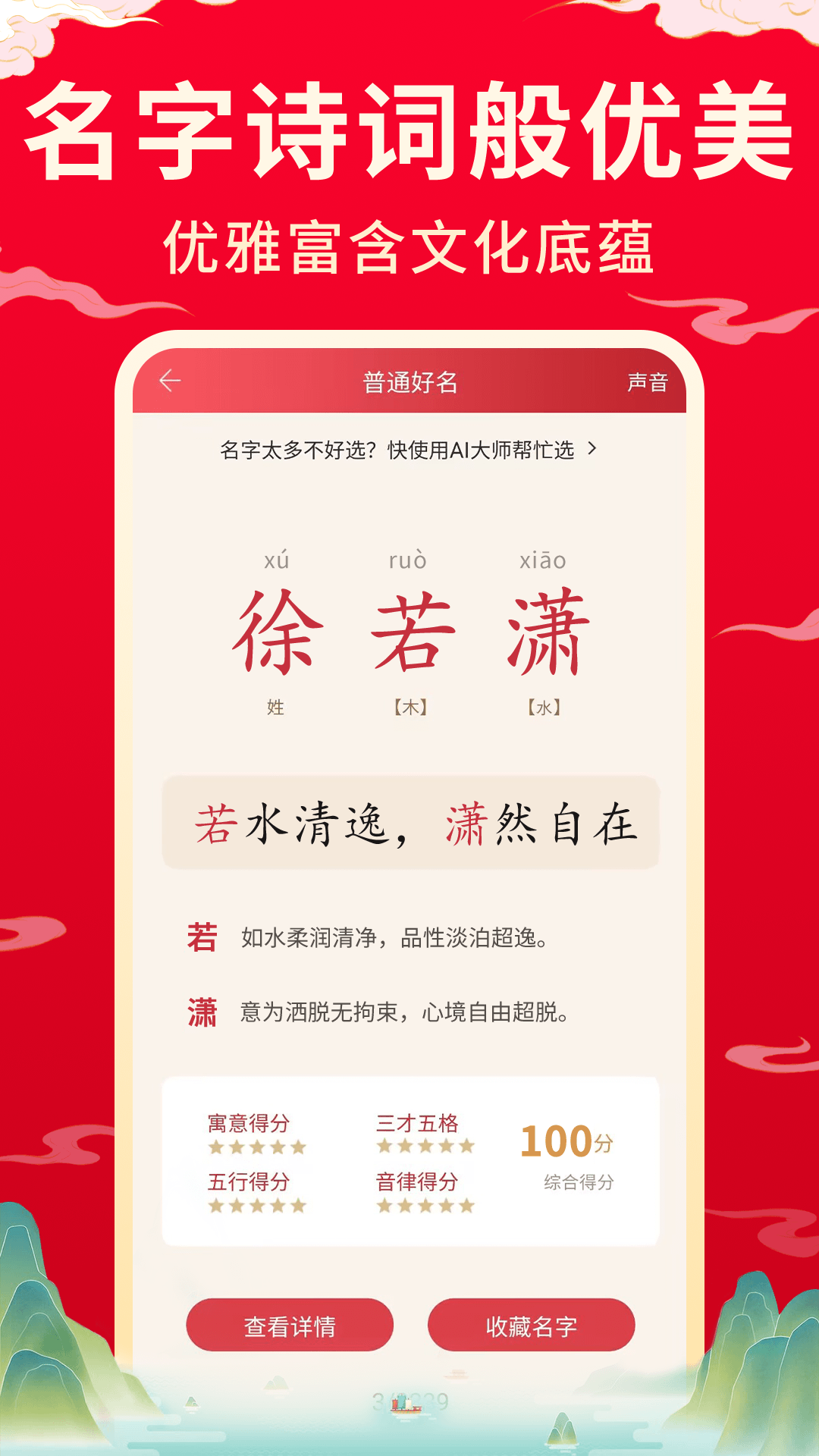 宝宝取名起名截图