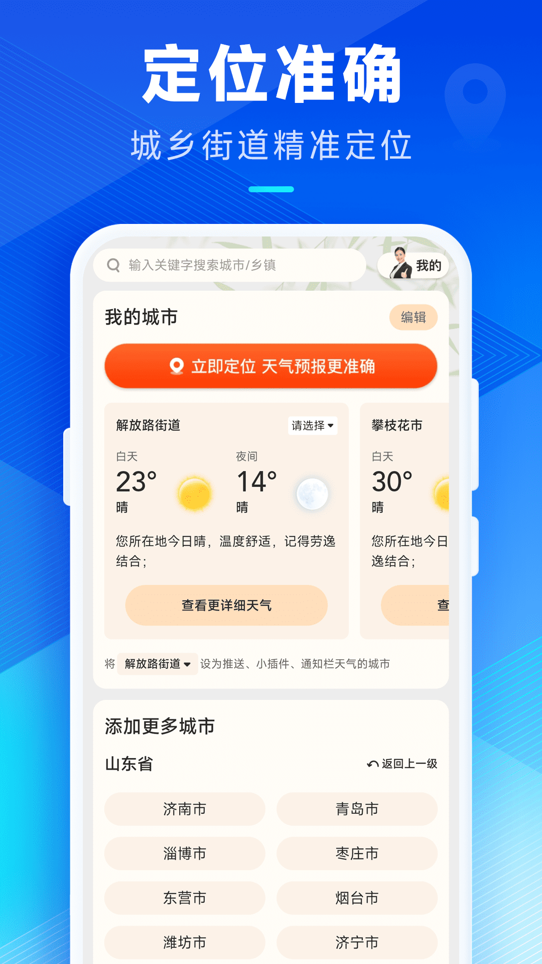 希望天气截图
