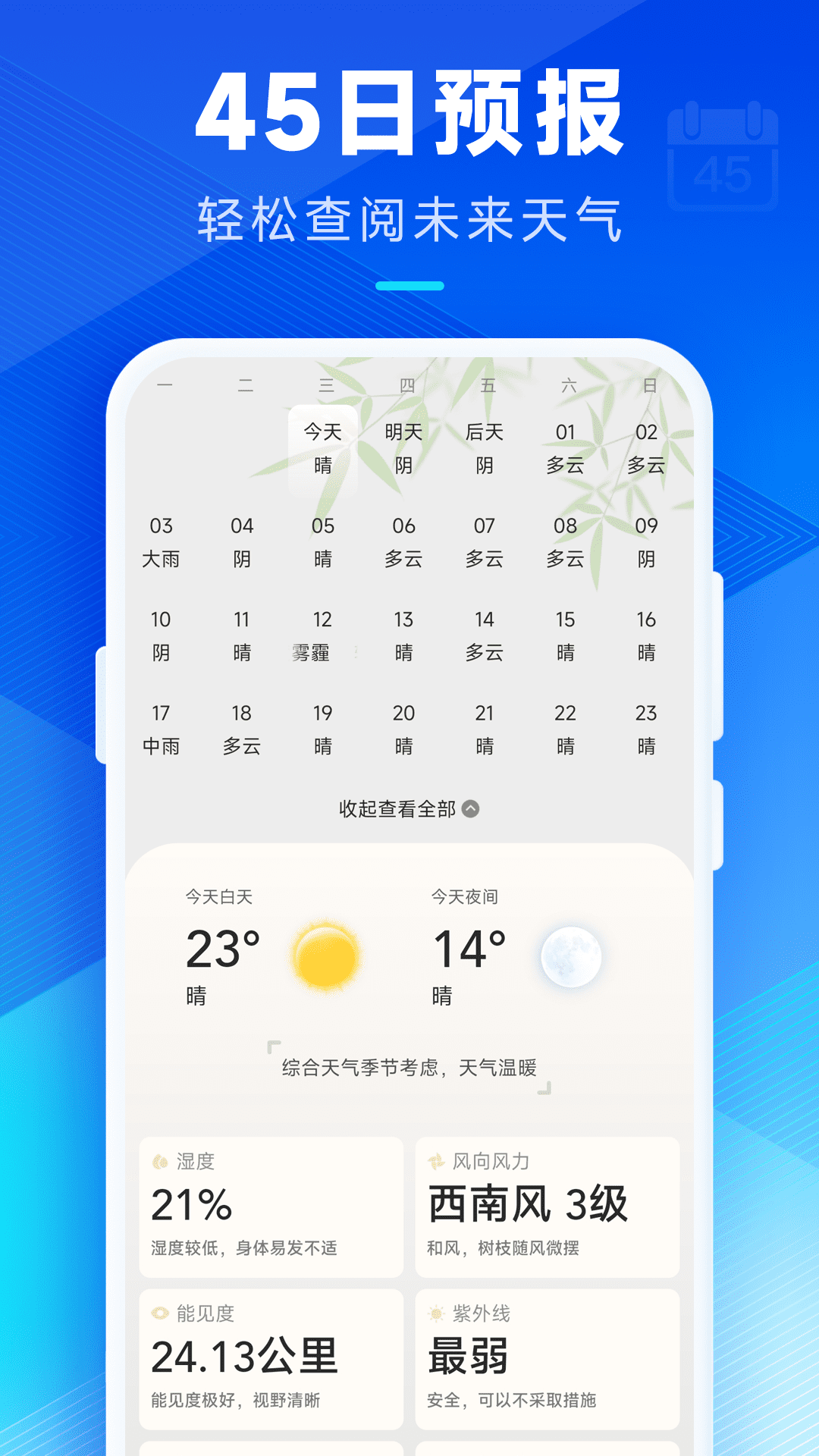 希望天气截图