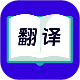 论文翻译大师电脑版