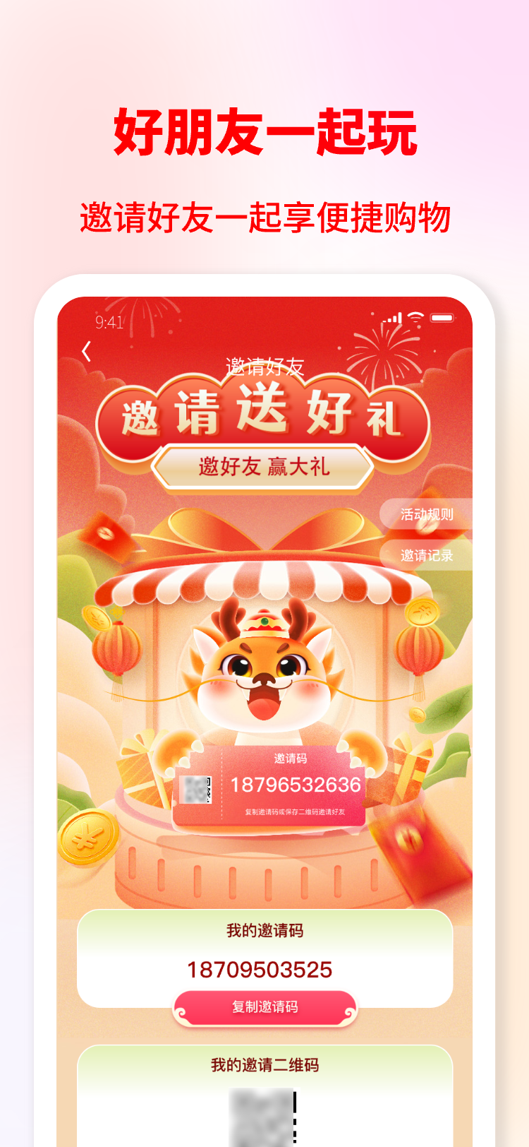 星光富民-会员端截图