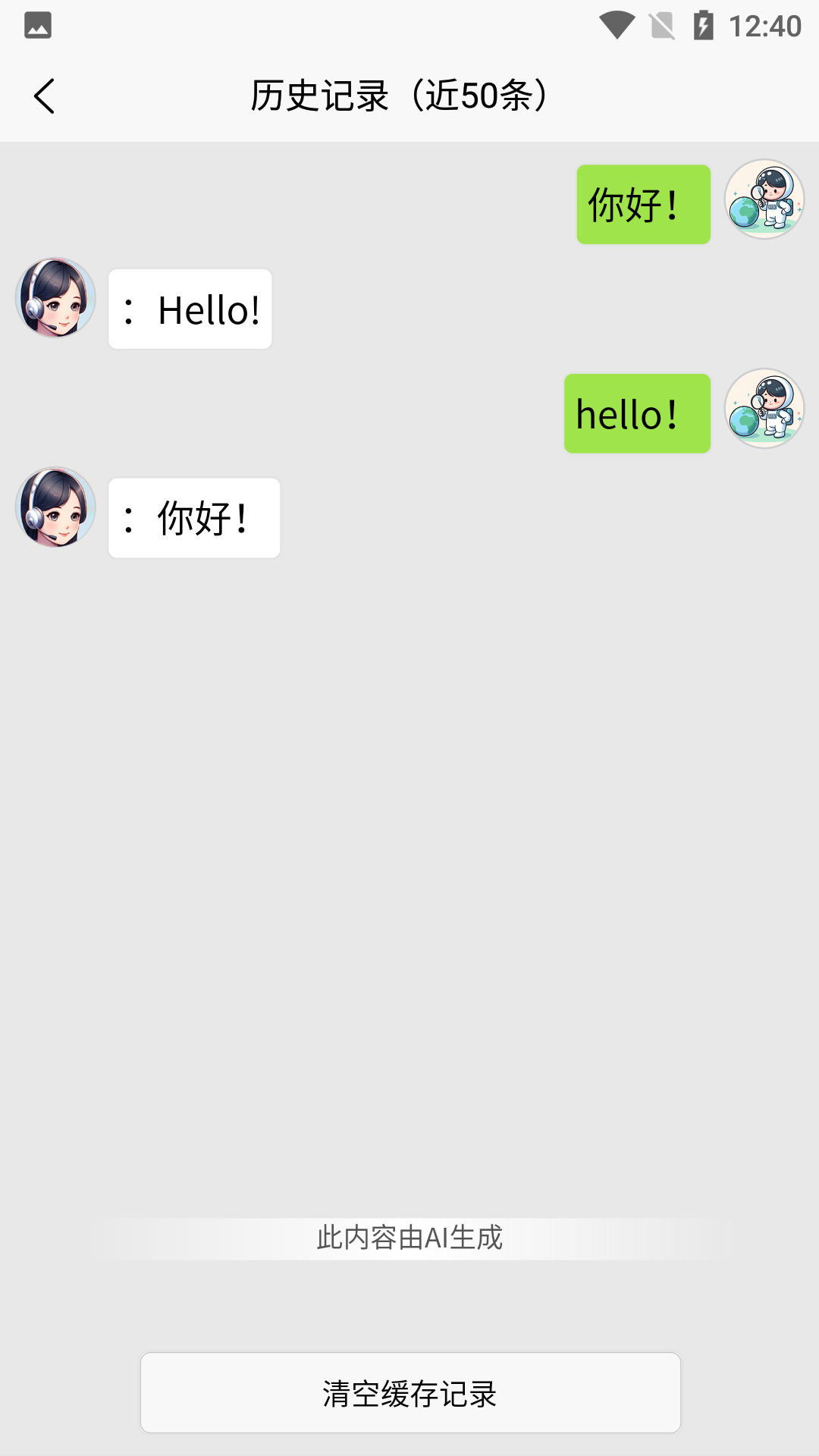 AI机器人截图