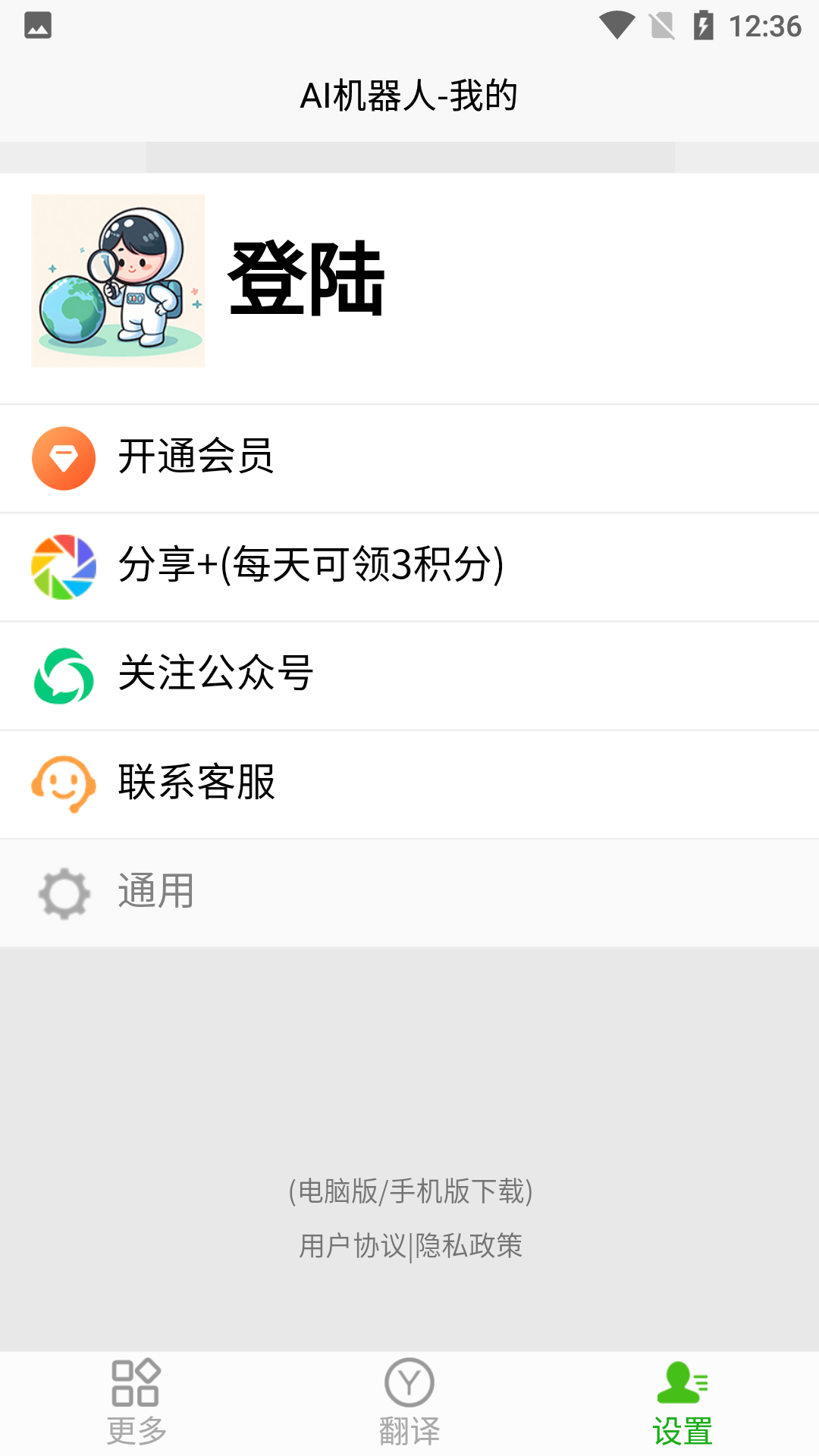 AI机器人截图