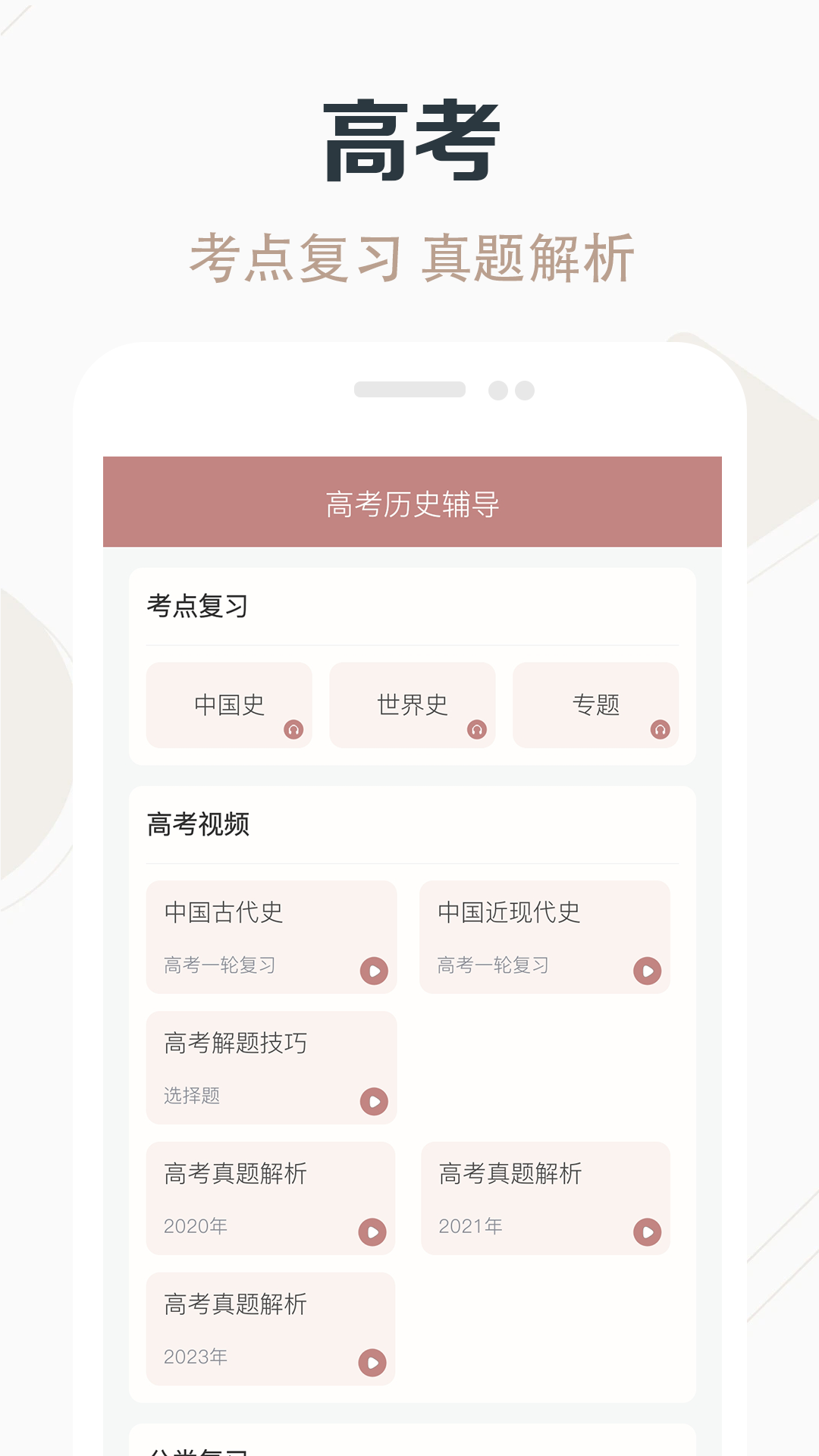 高中历史课堂截图