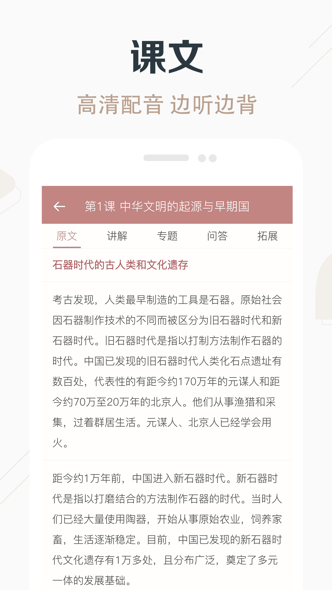 高中历史课堂截图