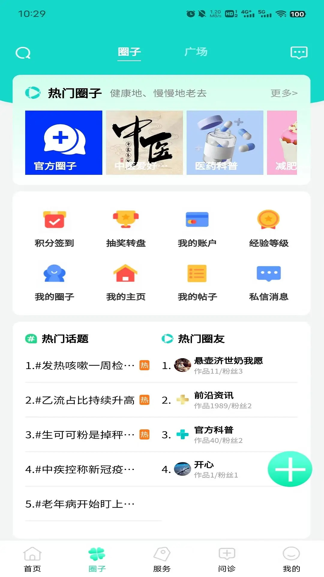 爱诗美家医截图