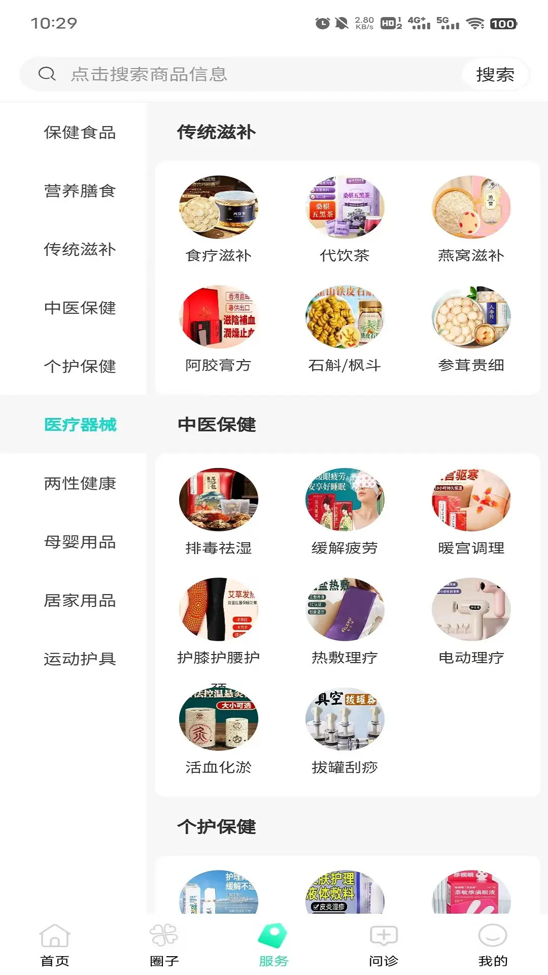 爱诗美家医截图