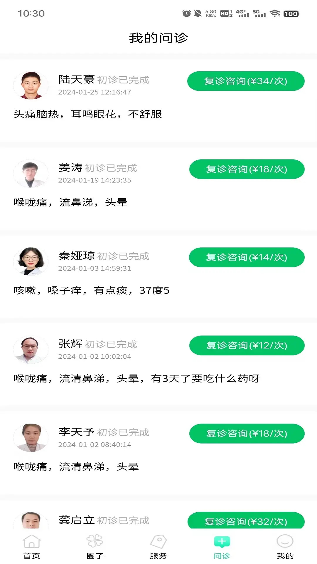 爱诗美家医截图