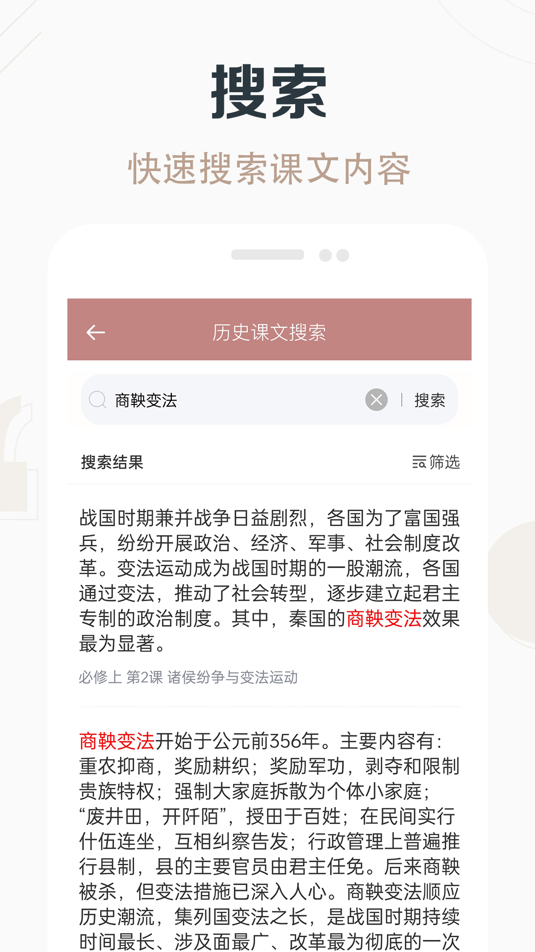 高中历史课堂截图