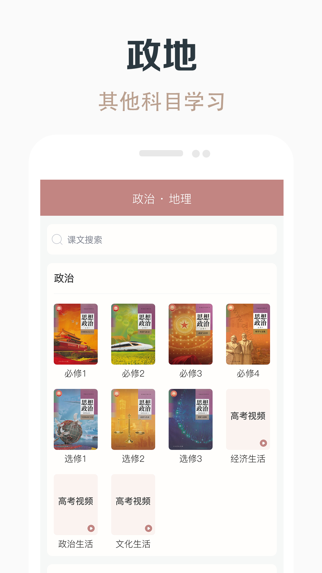 高中历史课堂截图