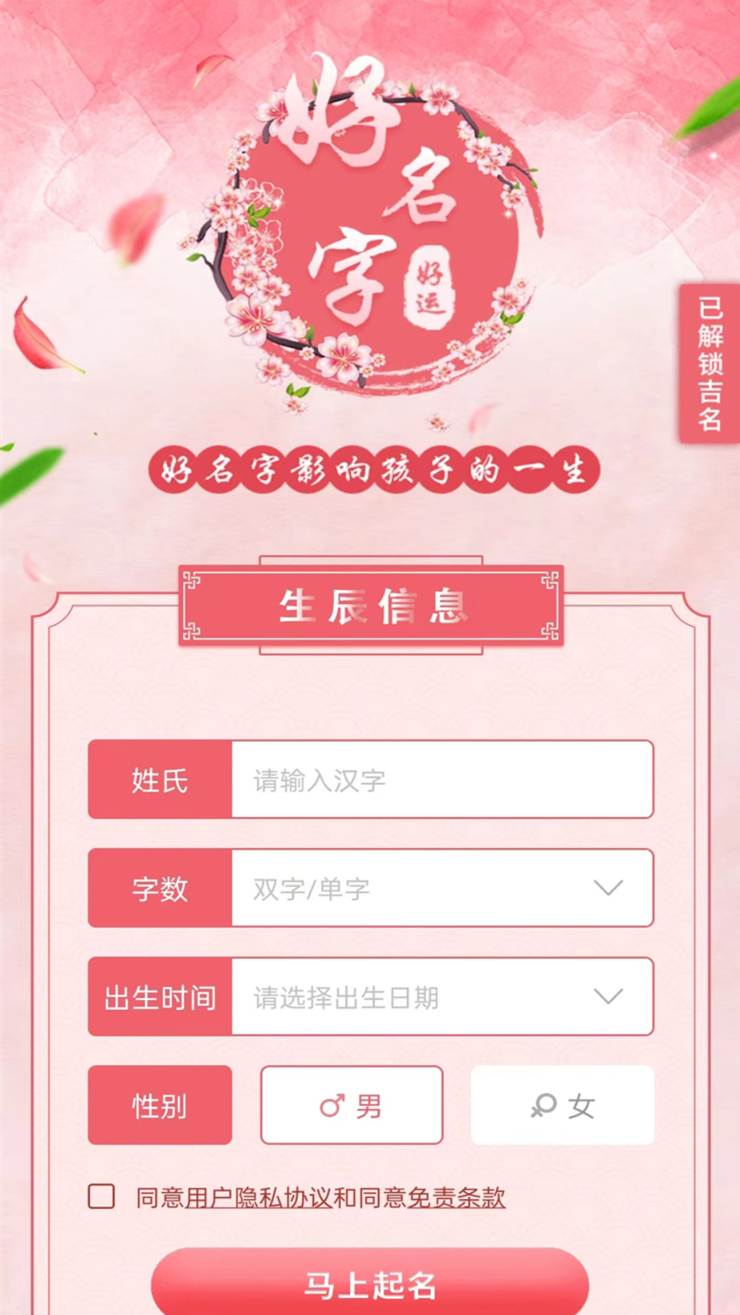 起名宝取名大全截图