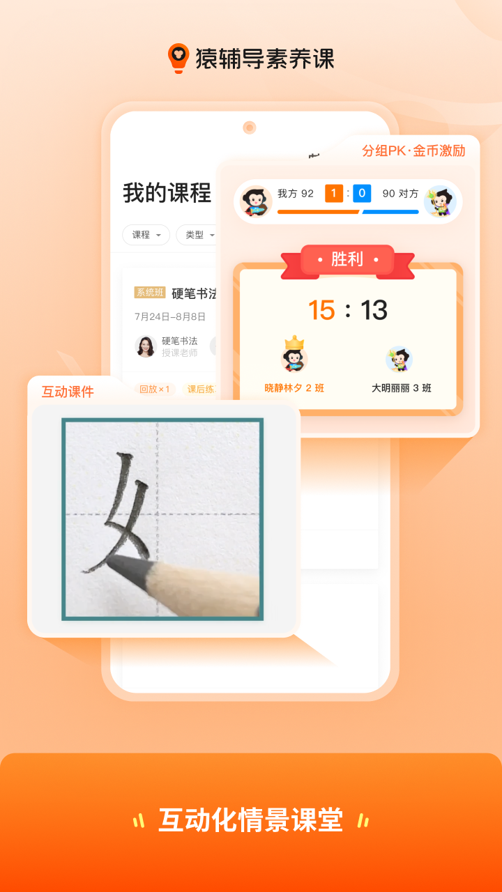 猿辅导素养课截图