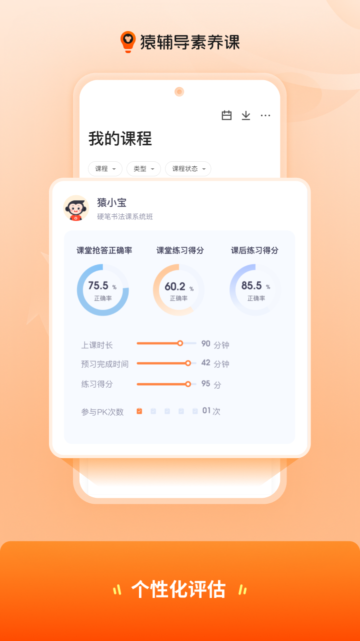 猿辅导素养课截图