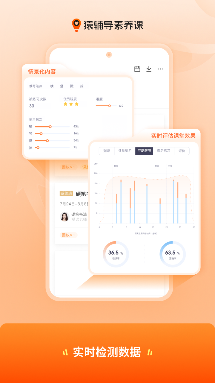 猿辅导素养课截图
