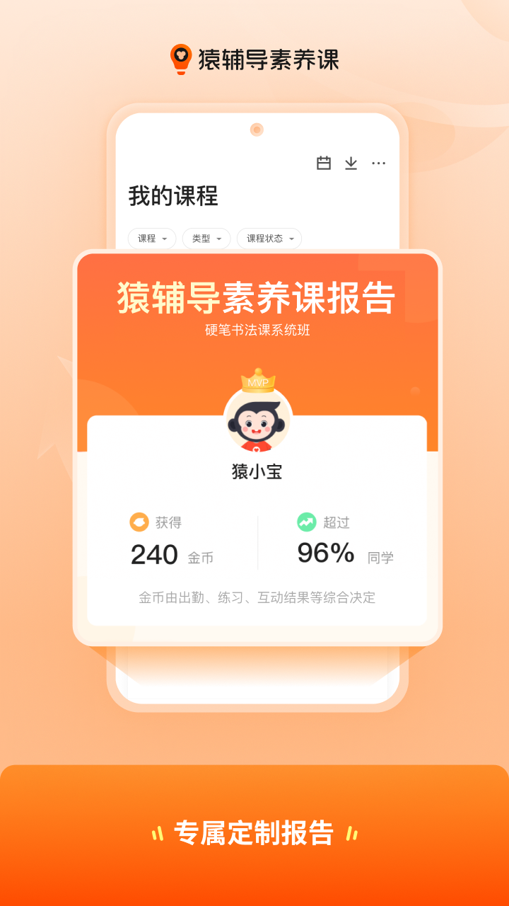 猿辅导素养课截图