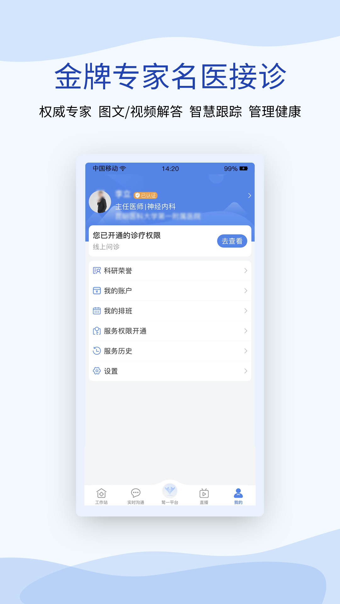 鹫一健康医生截图